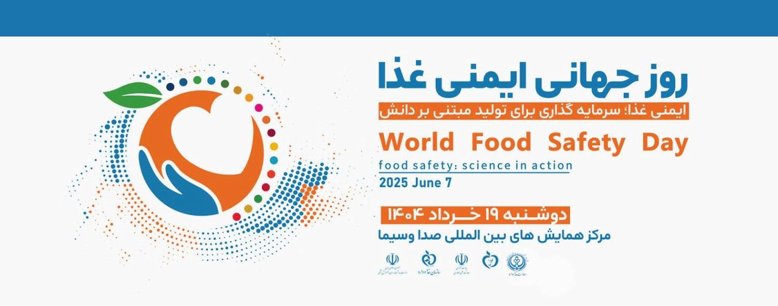 روز جهانی ایمنی غذا